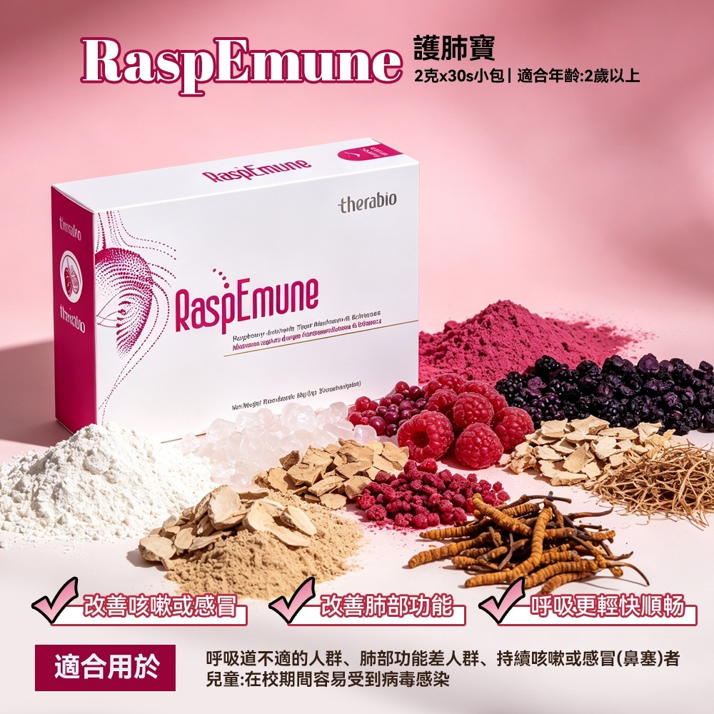SUP-FFG1002-015 RaspEmune護肺寶 (呼吸系統及肺部養護) 30包 x 2g (A15)
