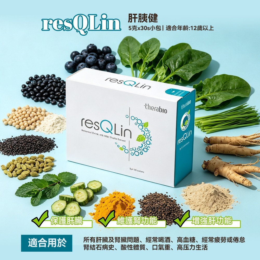 SUP-FFG1002-009 resQlin肝胰健 30包 x 5g (A9)