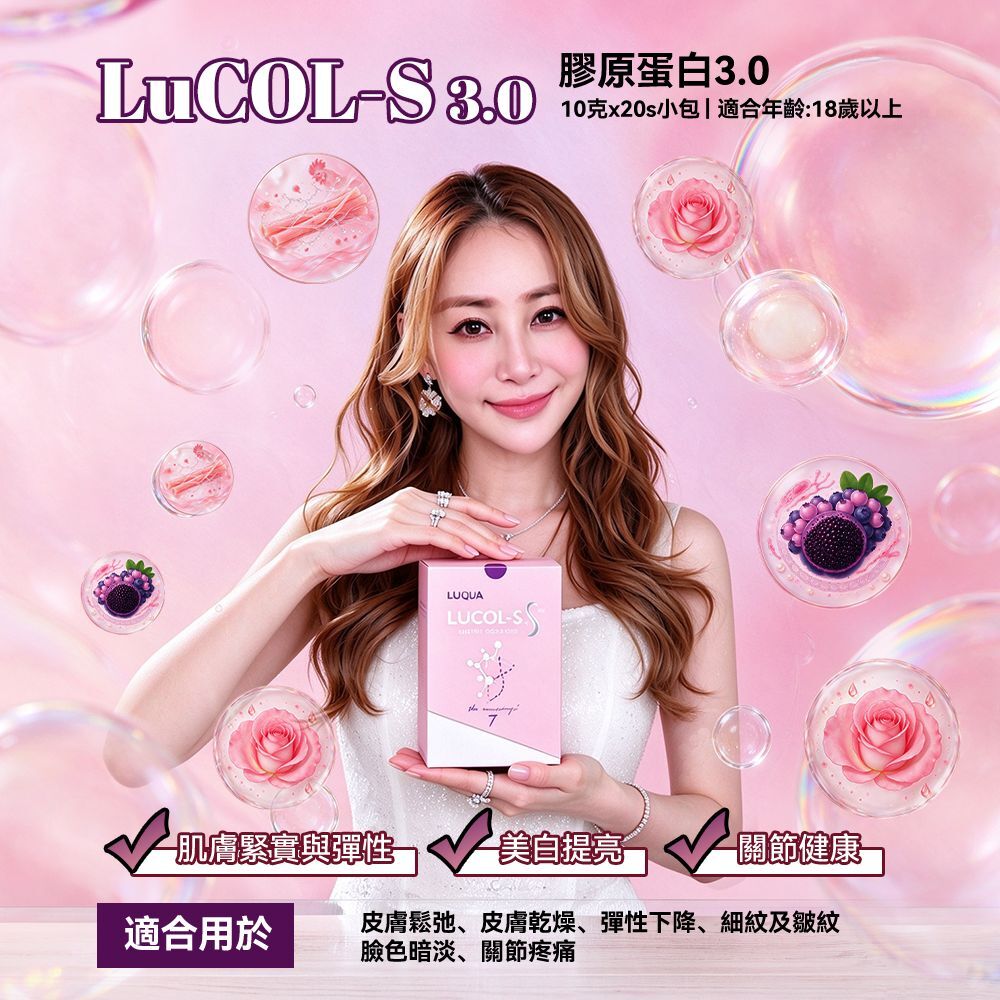 SUP-FFG1002-001 LuCol-S 3.0膠原蛋白 (加強版) 20包 x 10g (A1)