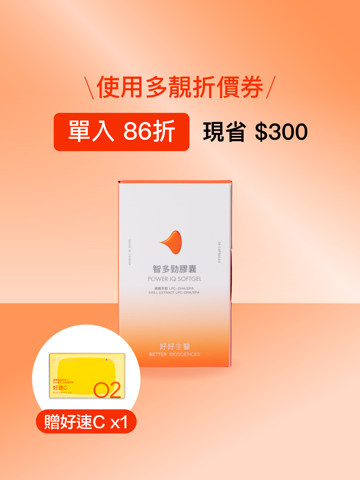 【早鳥優惠｜好專注】智多勁膠囊 Power IQ 磷蝦萃取 LPC-DHA/EPA （30顆）【YESPACE專區】