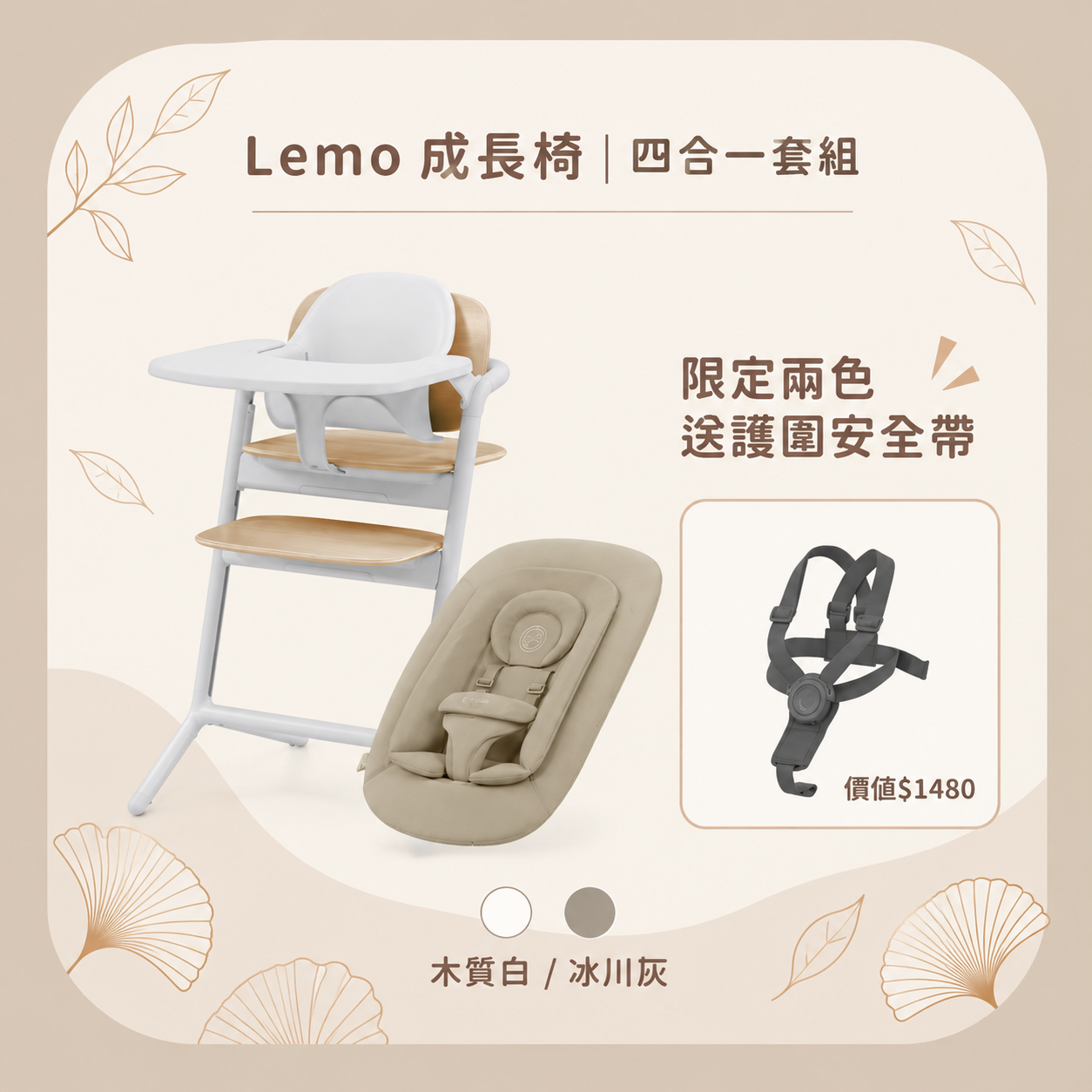 Cybex Lemo 四合一成長椅