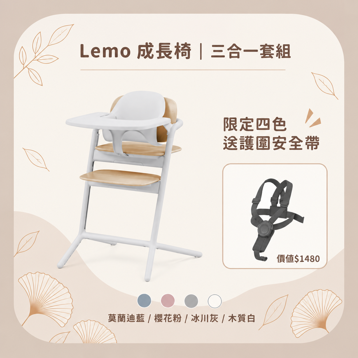 Cybex Lemo 三合一成長椅
