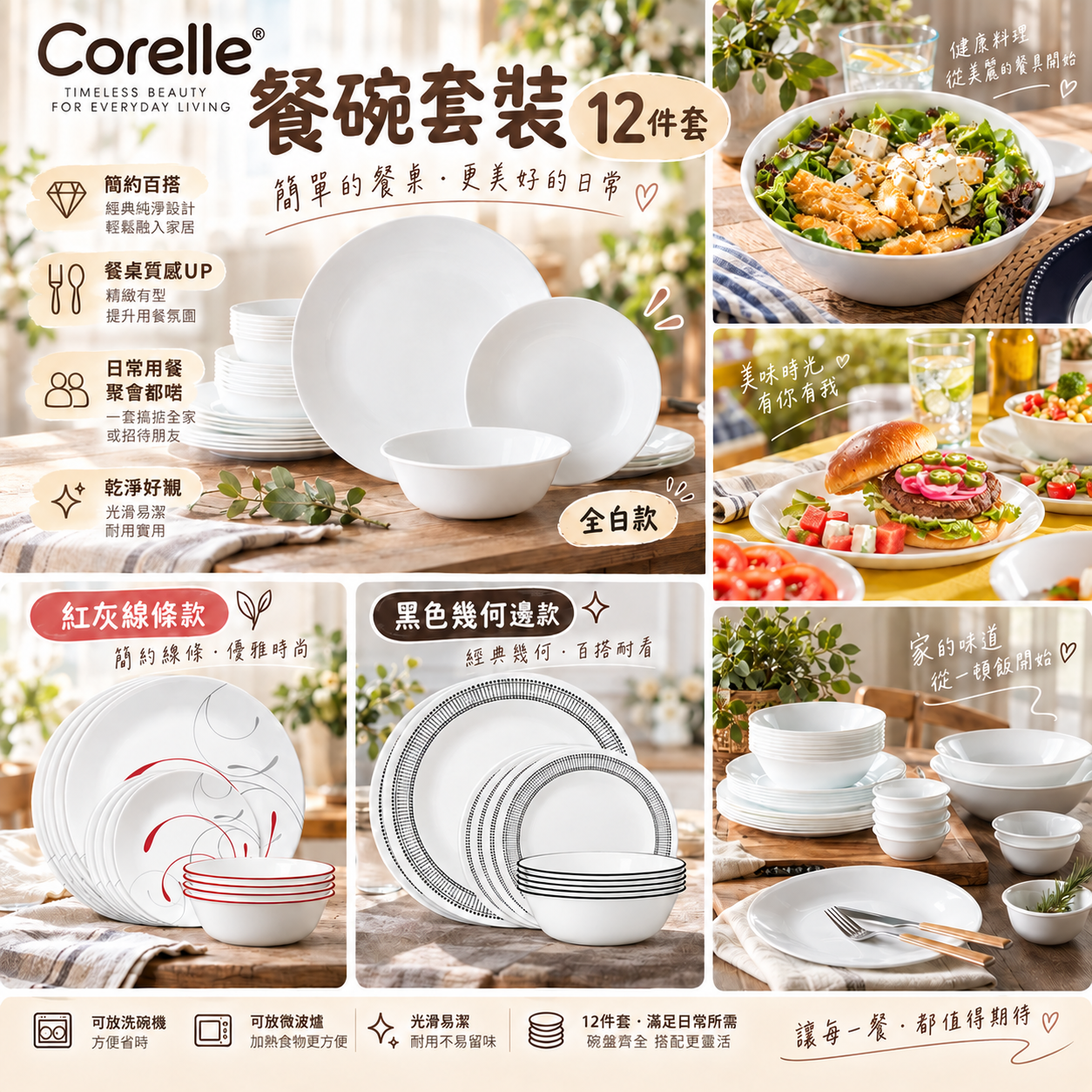 【預購】Corelle® N093063 餐碗套裝 (12件套)
