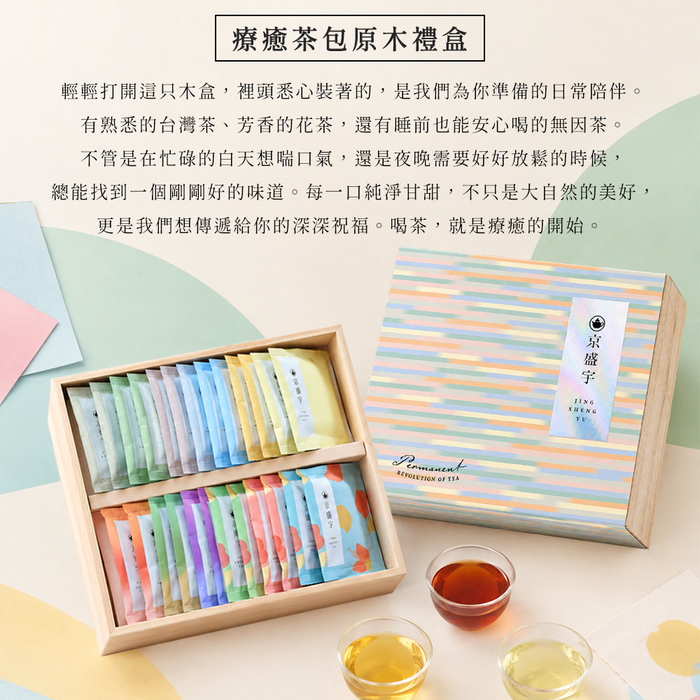療癒茶包原木禮盒特點01
