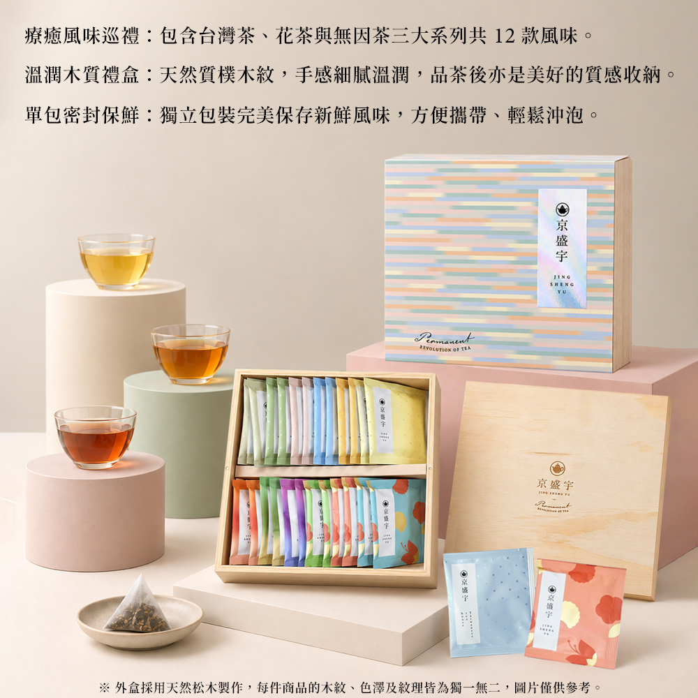 療癒茶包原木禮盒特點02