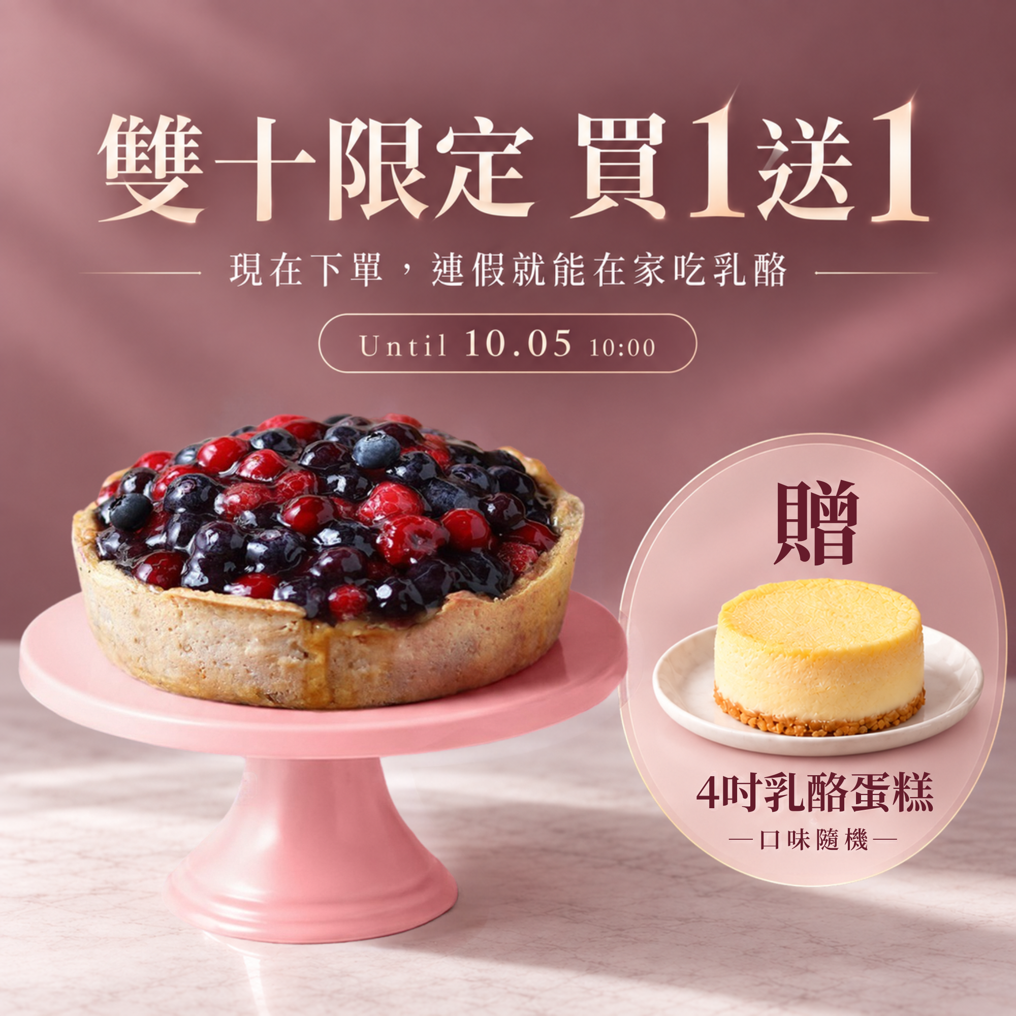 台中十大伴手禮-莓果乳酪塔(8切)