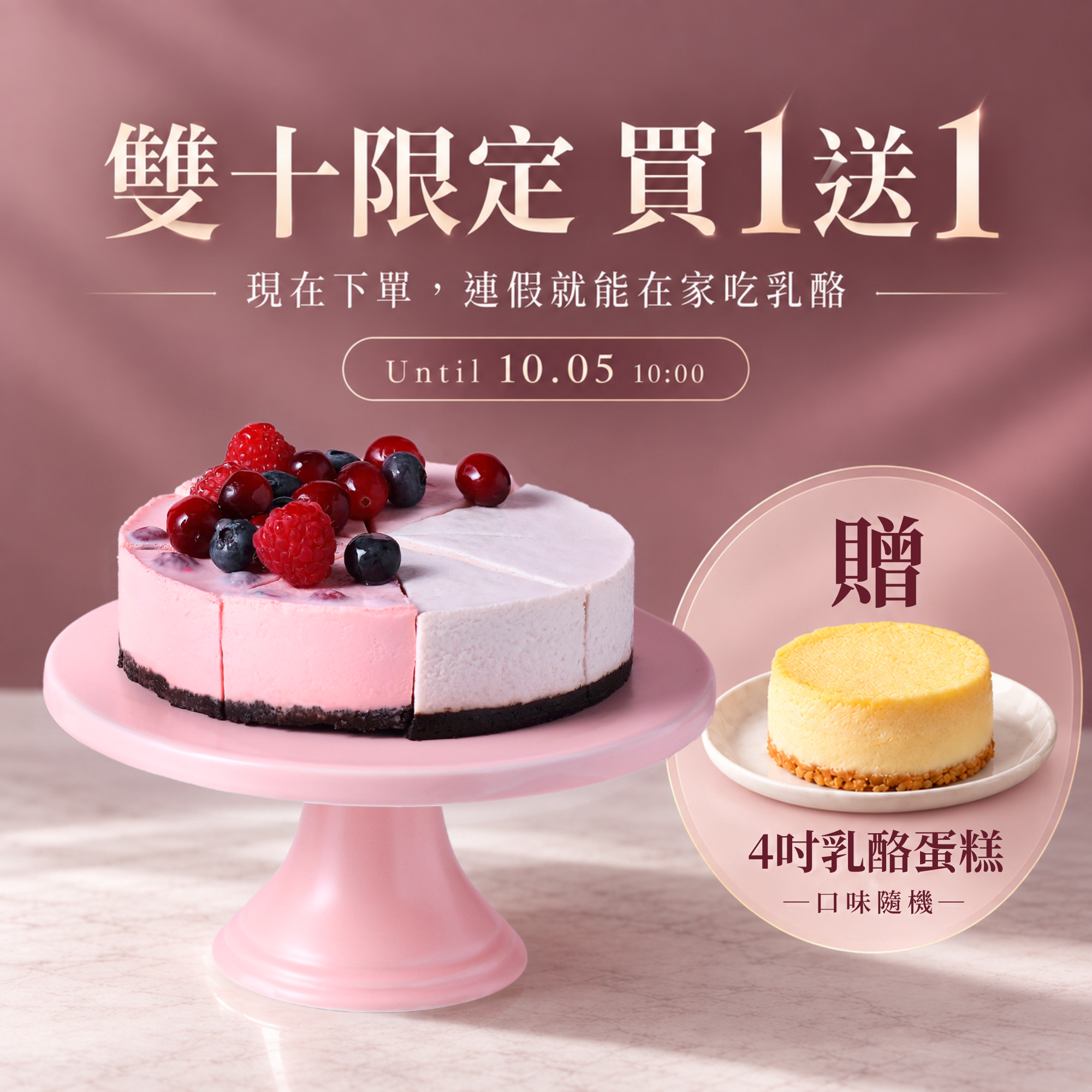 莓類拼盤生乳酪 (8切)