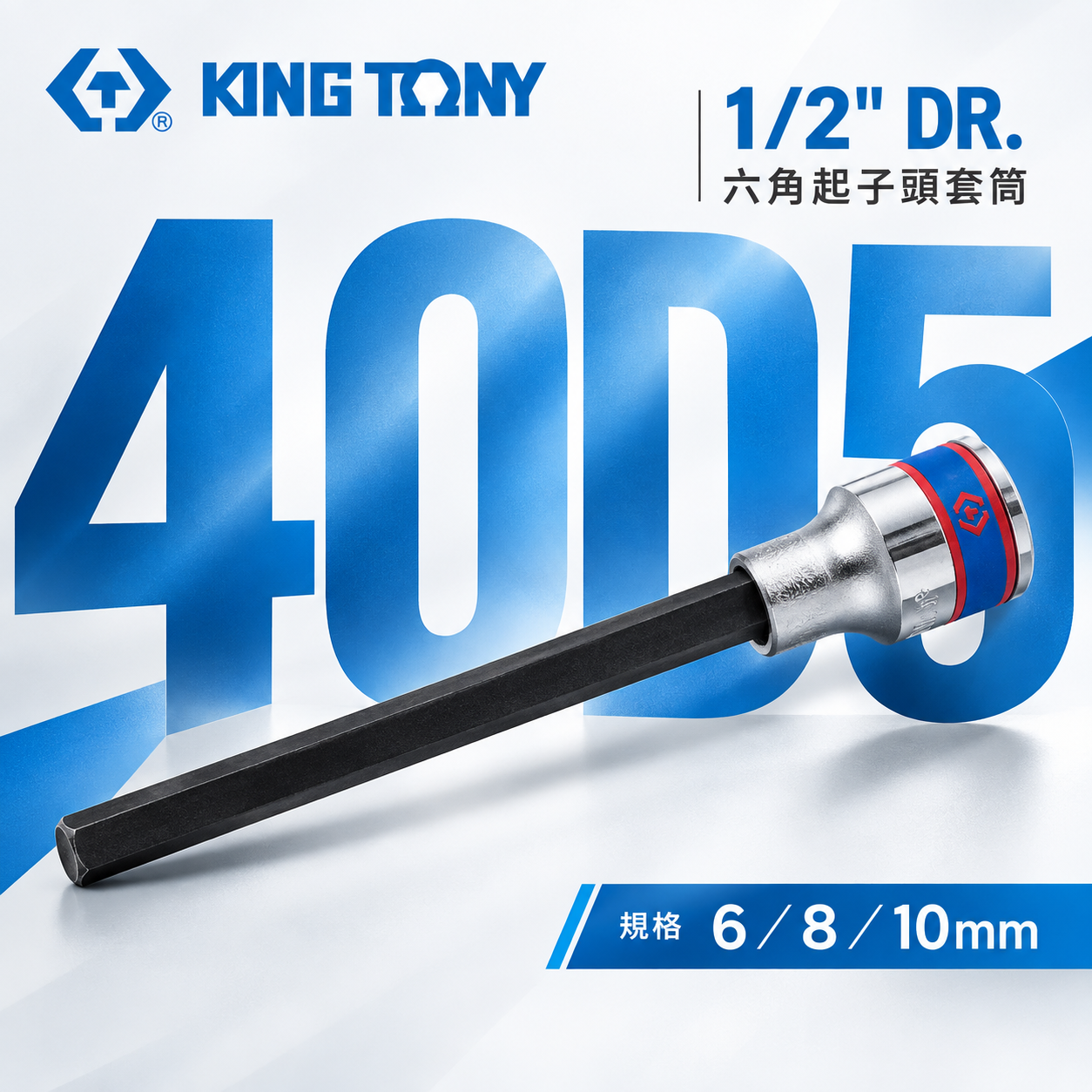 KING TONY 金統立｜長140mm｜1/2" 4分 四分 手動六角凸套筒 手動六角起子頭套筒｜40D5
