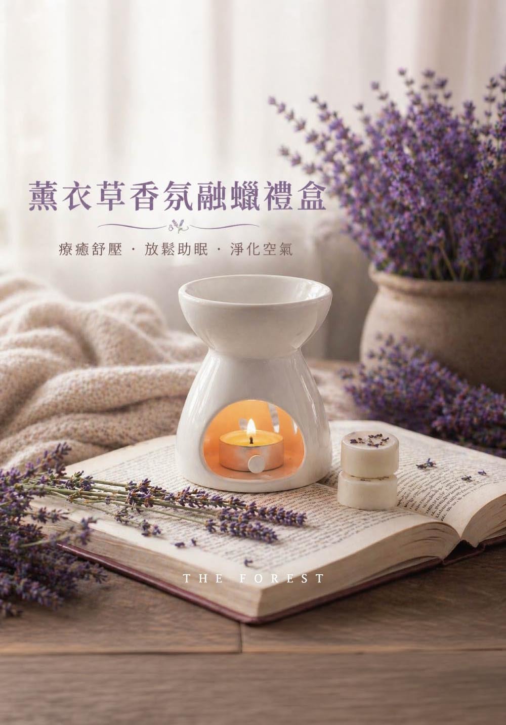 THE FOREST｜花香調香氛融蠟禮盒 4入香氛蠟塊+融蠟燭燈