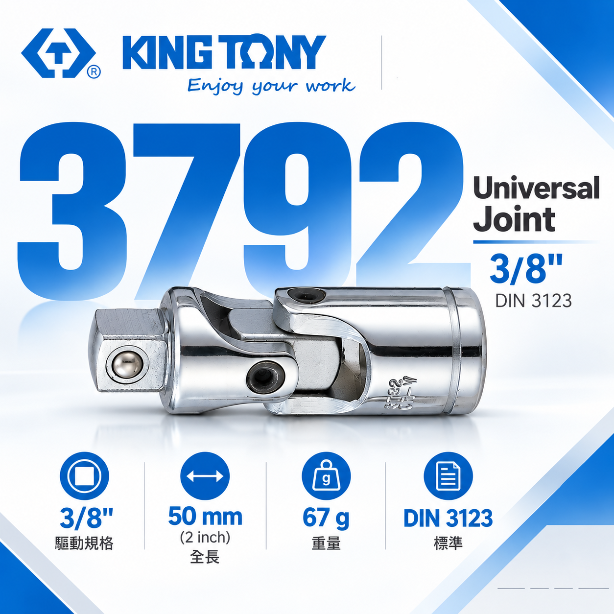 KING TONY 金統立｜三分 3分 3/8" 萬向接頭 轉換頭 萬向套筒接頭 手動萬向套筒頭｜3792