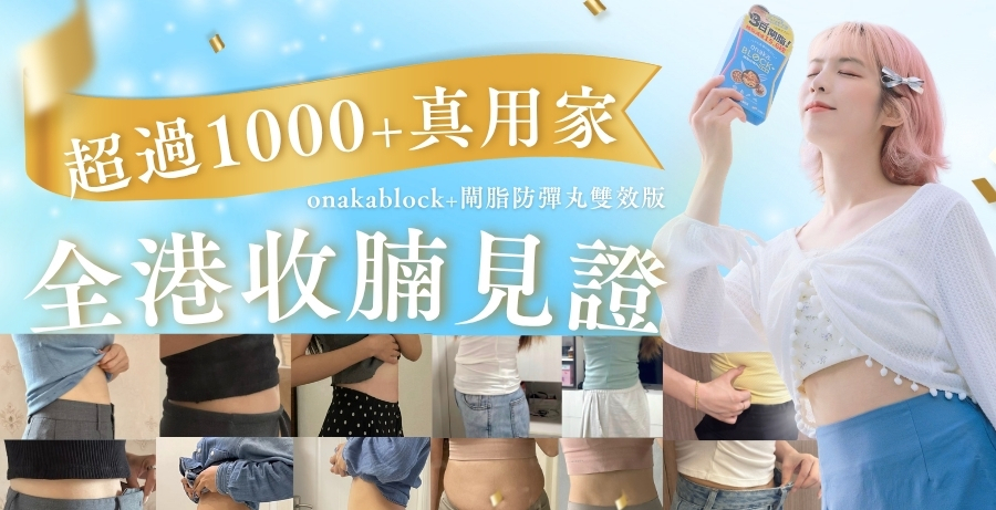 Pillbox, Onakablock+, 閘脂防彈丸雙效版,閘脂防彈,防彈丸