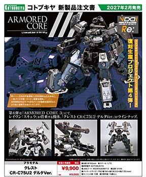 「ACG.GO」日版「預購」《Armored Core》Kotobukiya V.I. 系列 Crest CR-C75U2 Delta Ver. 組裝模型