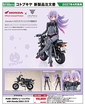 「ACG.GO」日版「預購」Kotobukiya Megami Device PUNI☆MOFU 賽車 Lang × Honda Z50J Gorilla 組裝模型