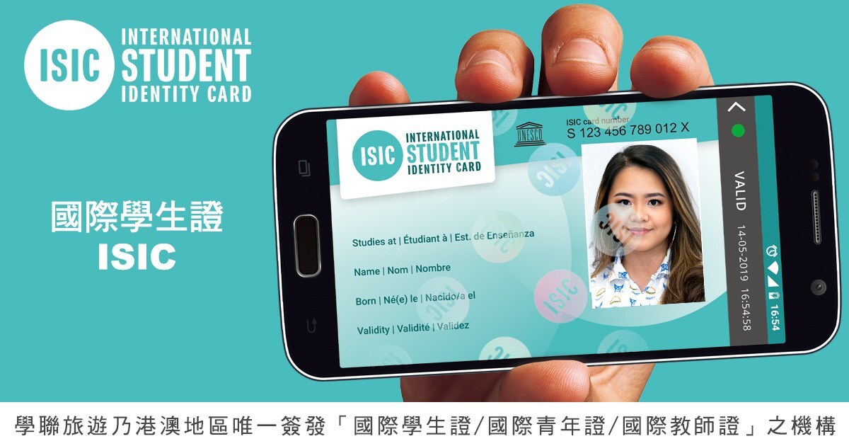 ISIC 國際學生證樣本