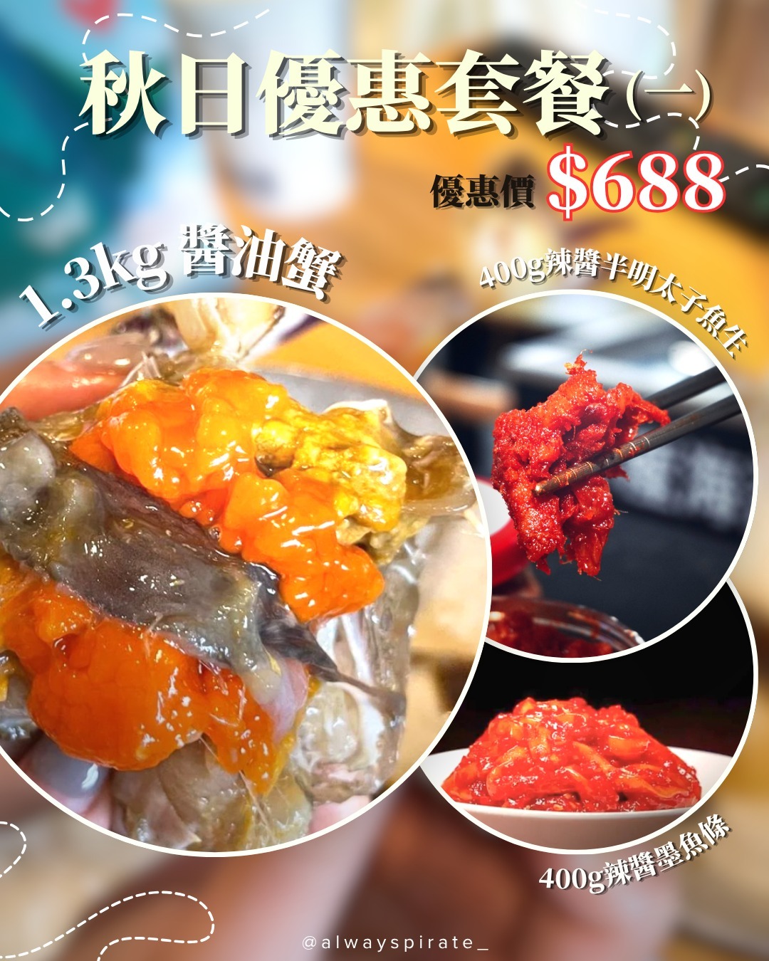 秋日優惠套餐(一)