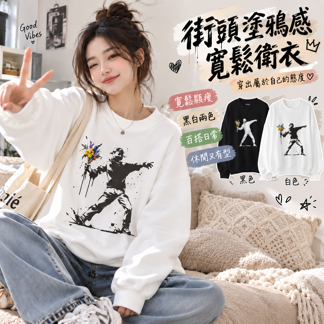 【預購】JM100215 Banksy 花束投擲者寬鬆衛衣