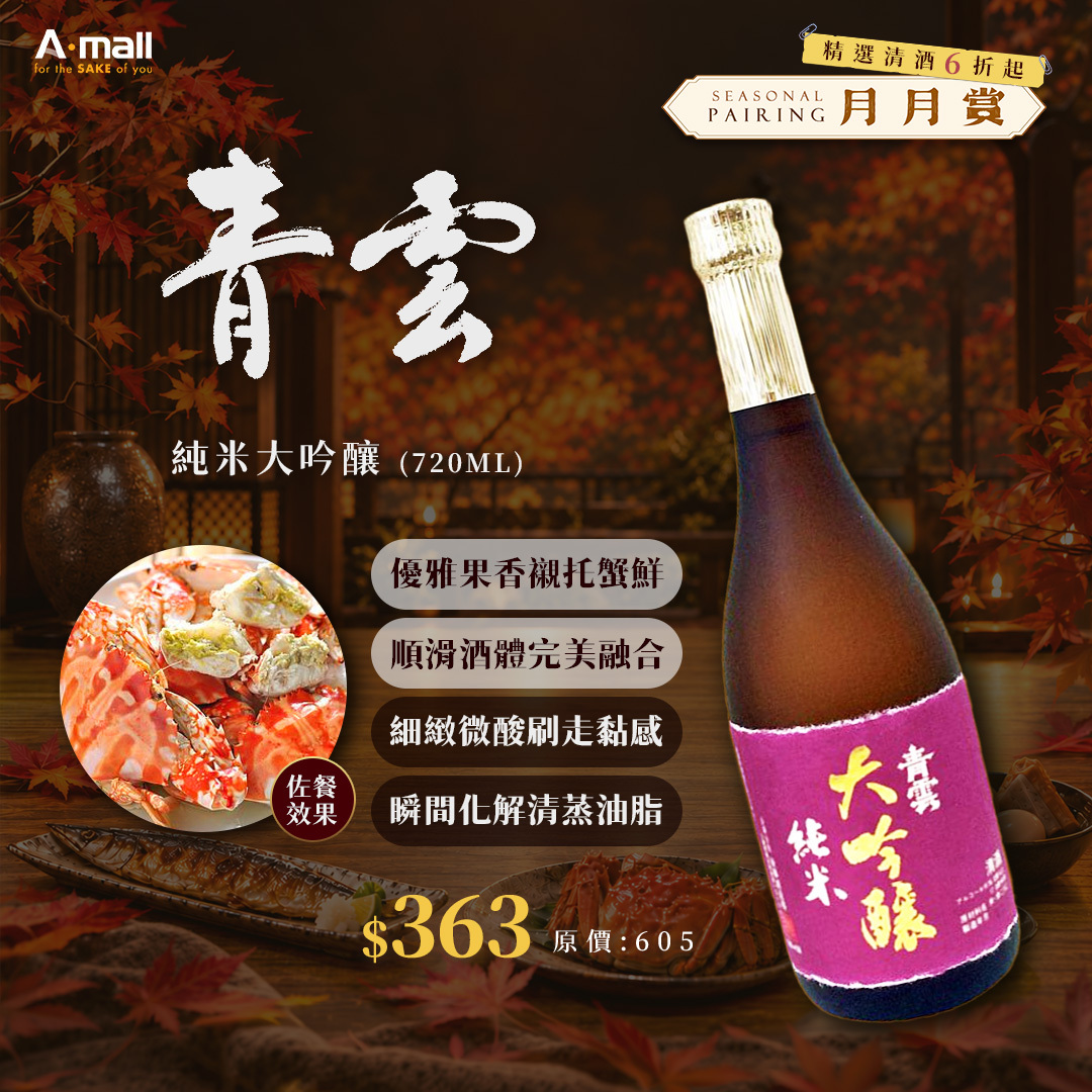 青雲 純米大吟釀 (720ML)