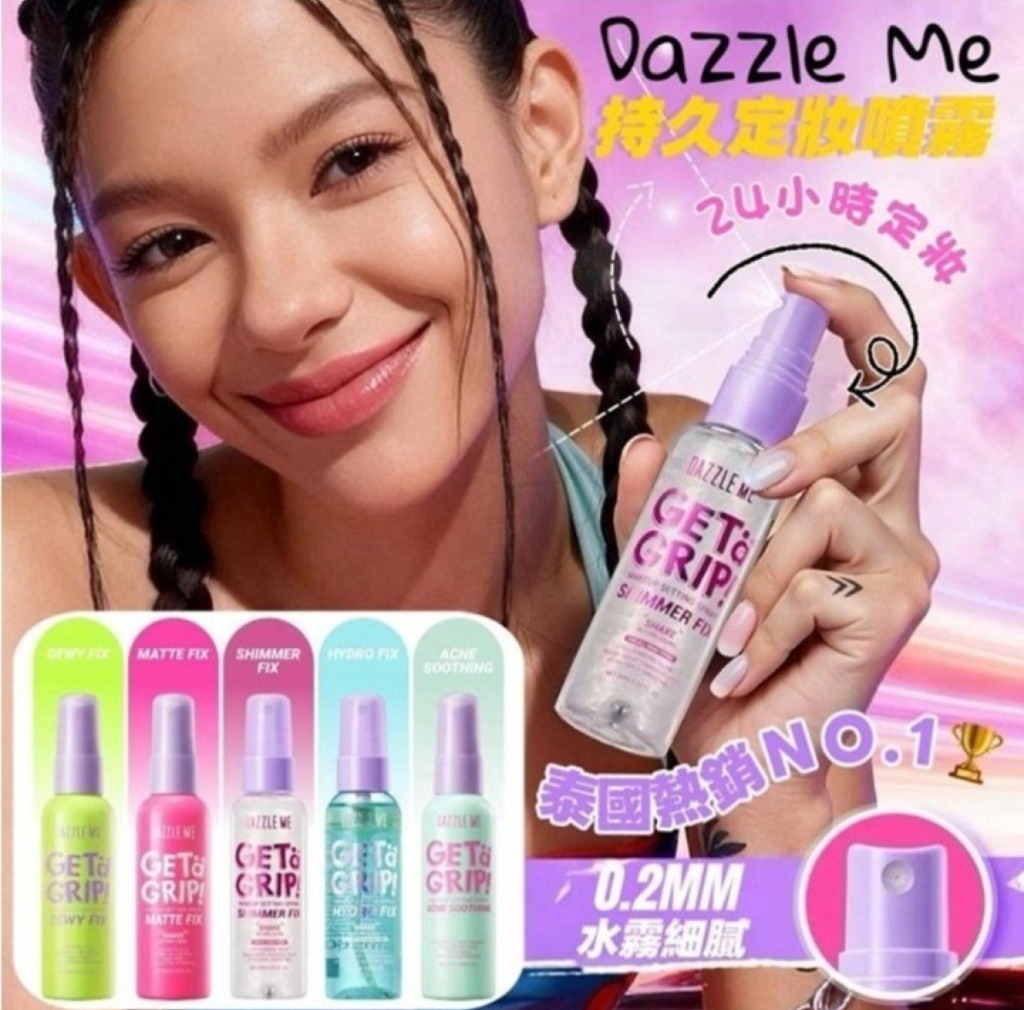 泰國 DAZZLE ME 持久定妝噴霧 60ml(T269 T679)