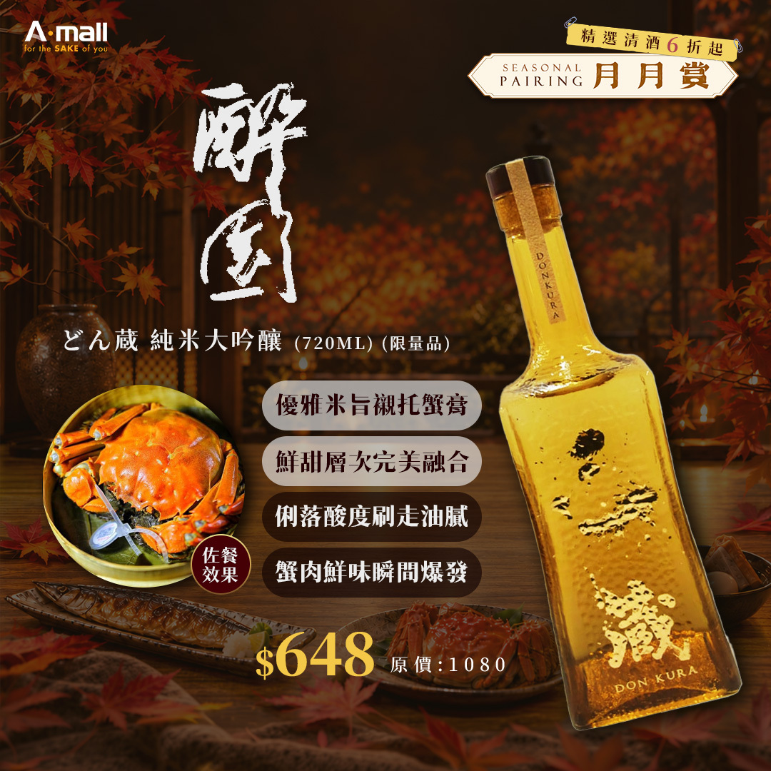 酔園 どん蔵 純米大吟釀 (720ML) (限量品)