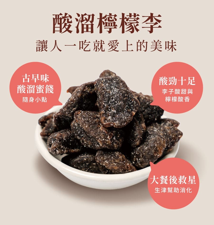 登義酸溜檸檬李特色
