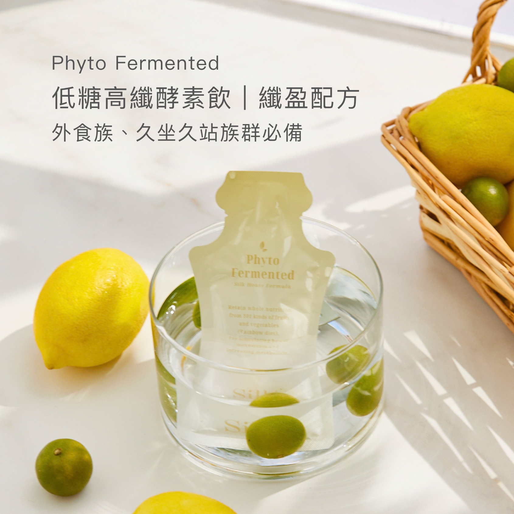 纖盈配方 | 低糖高纖酵素飲