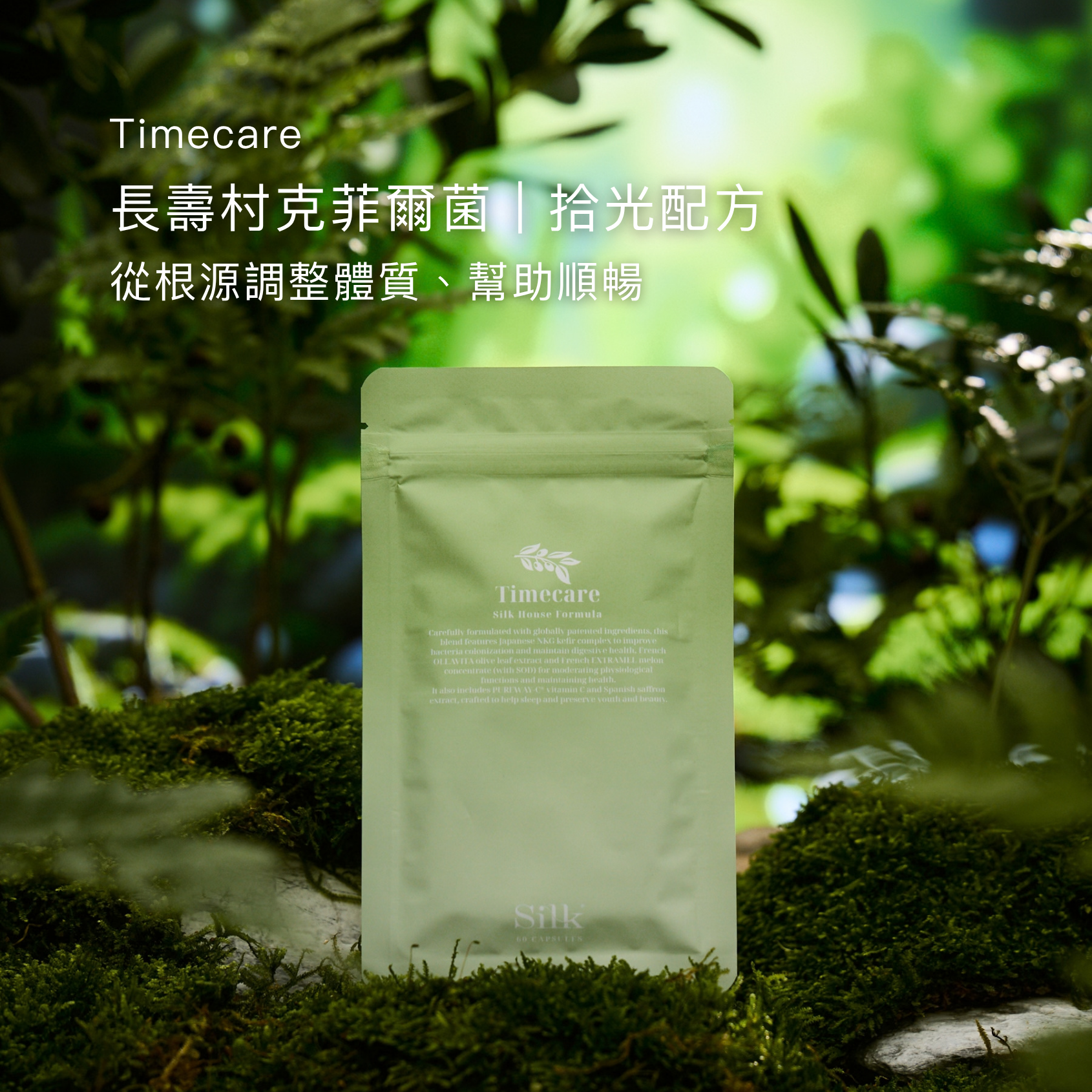 拾光配方 | 長壽村克菲爾菌