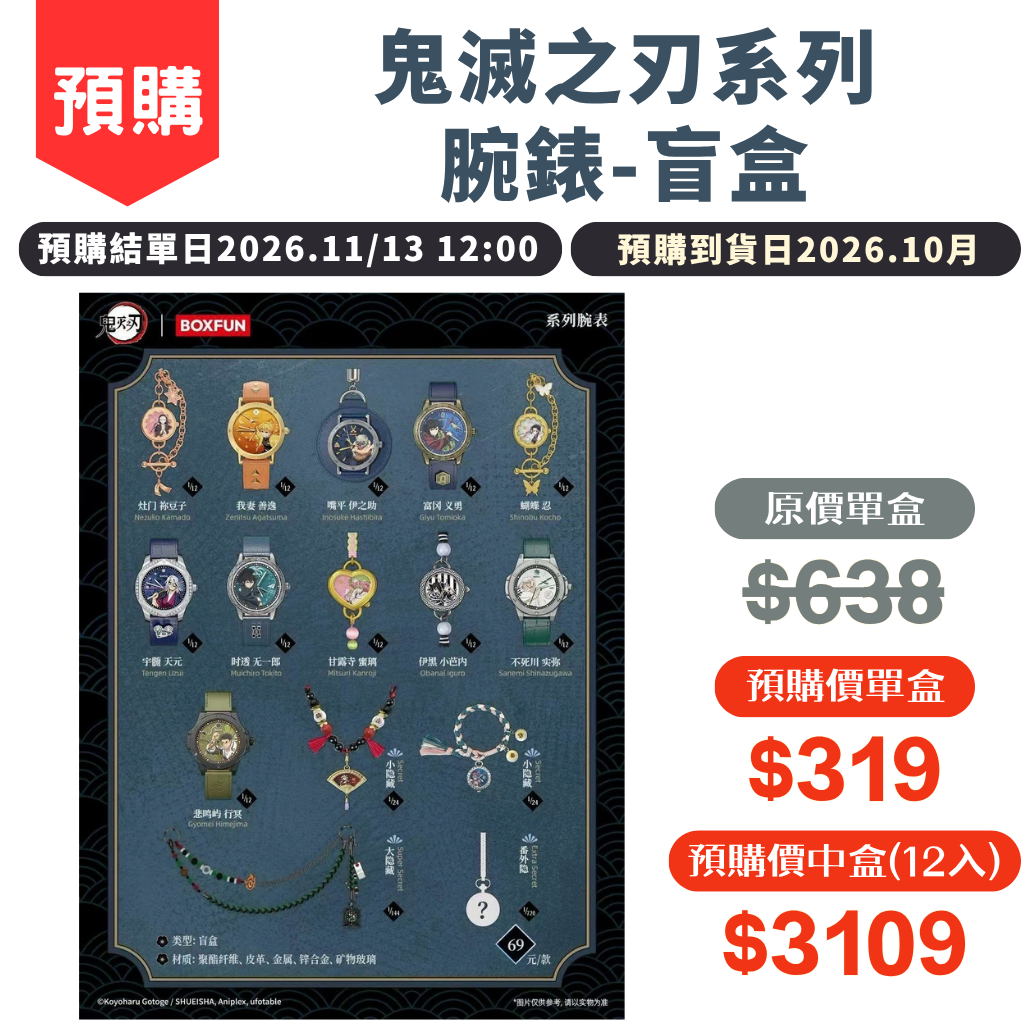 鬼滅之刃系列腕錶