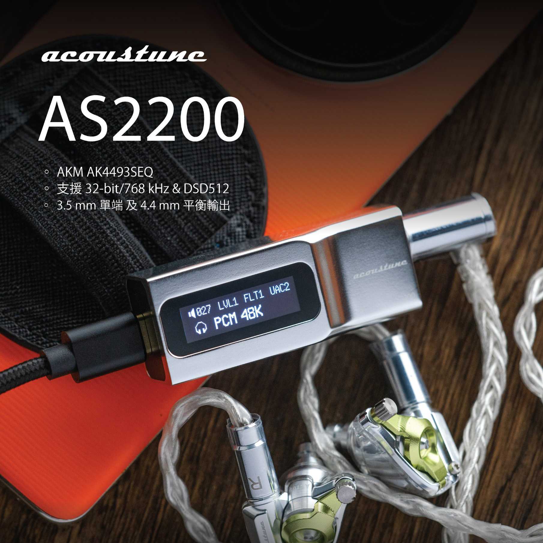 日本 Acoustune - AS2200 便攜解碼耳擴 | AK4493SEQ 解碼| Magsafe | 同軸輸出