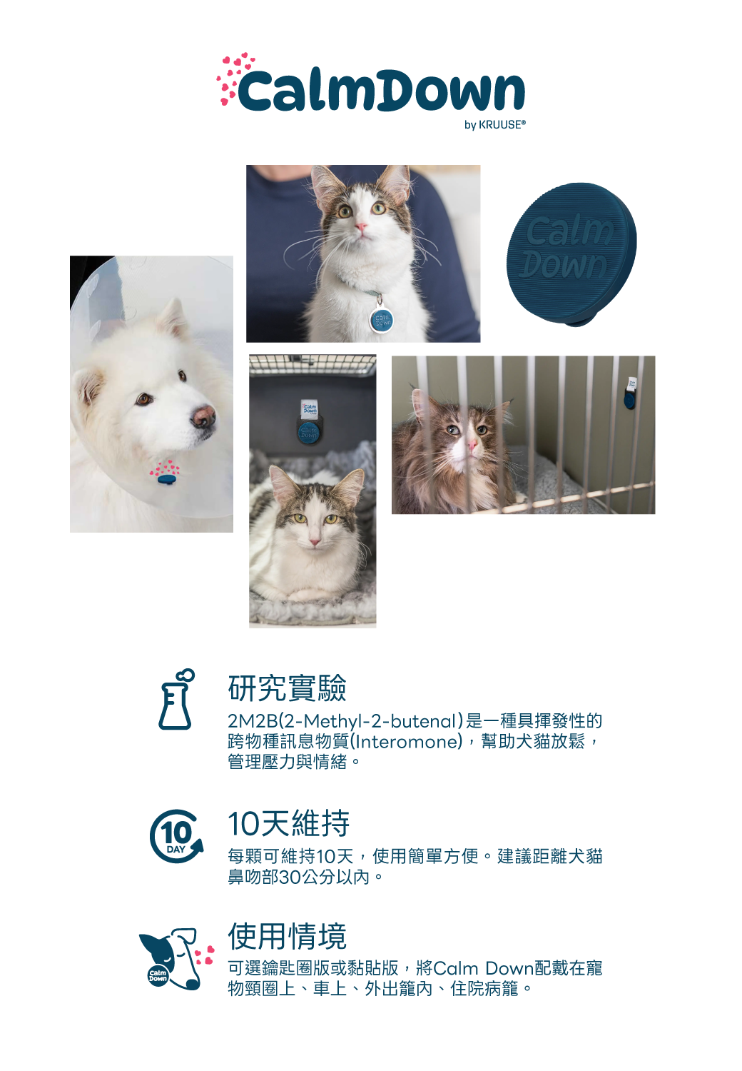 KRUUSE Calm Down 犬貓費洛蒙2M2B