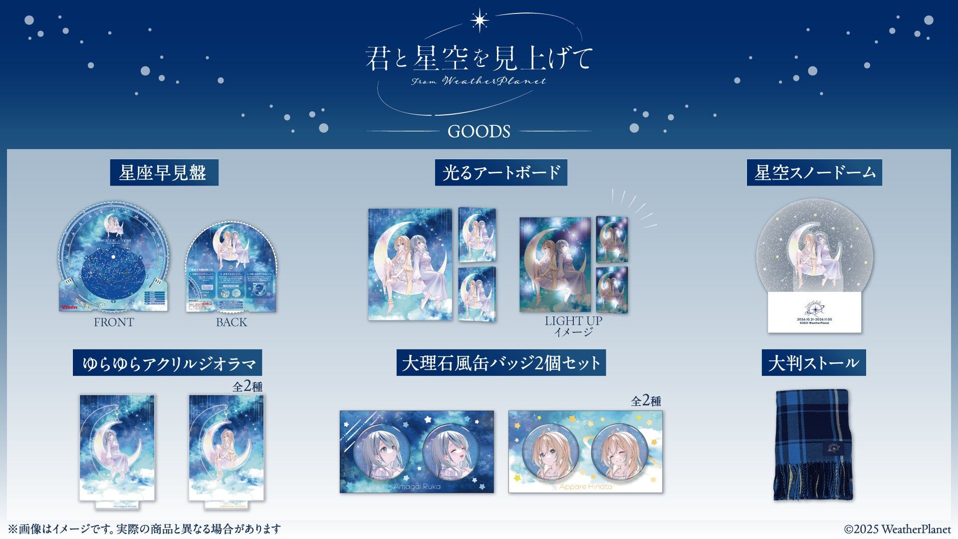 「ACG.GO」「預購」君と星空を見上げて From WeatherPlanet 事後通販