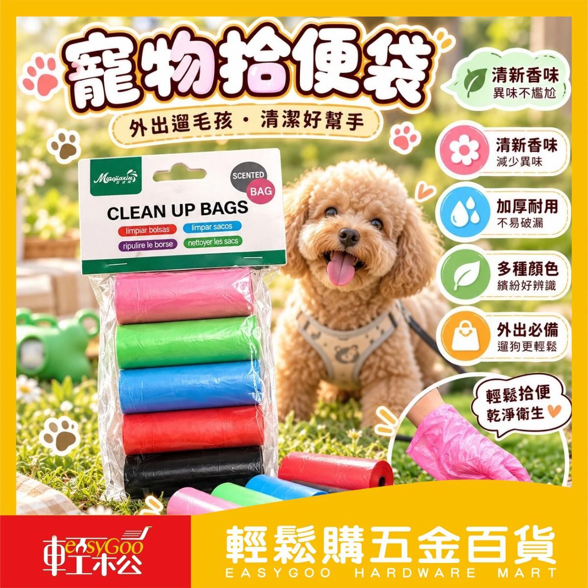 寵物拾便垃圾袋5入｜狗狗外出撿便袋21x31cm 小容量垃圾袋 防漏厚實除臭拾便袋 隨身寵物清潔袋【輕鬆購五金百貨】