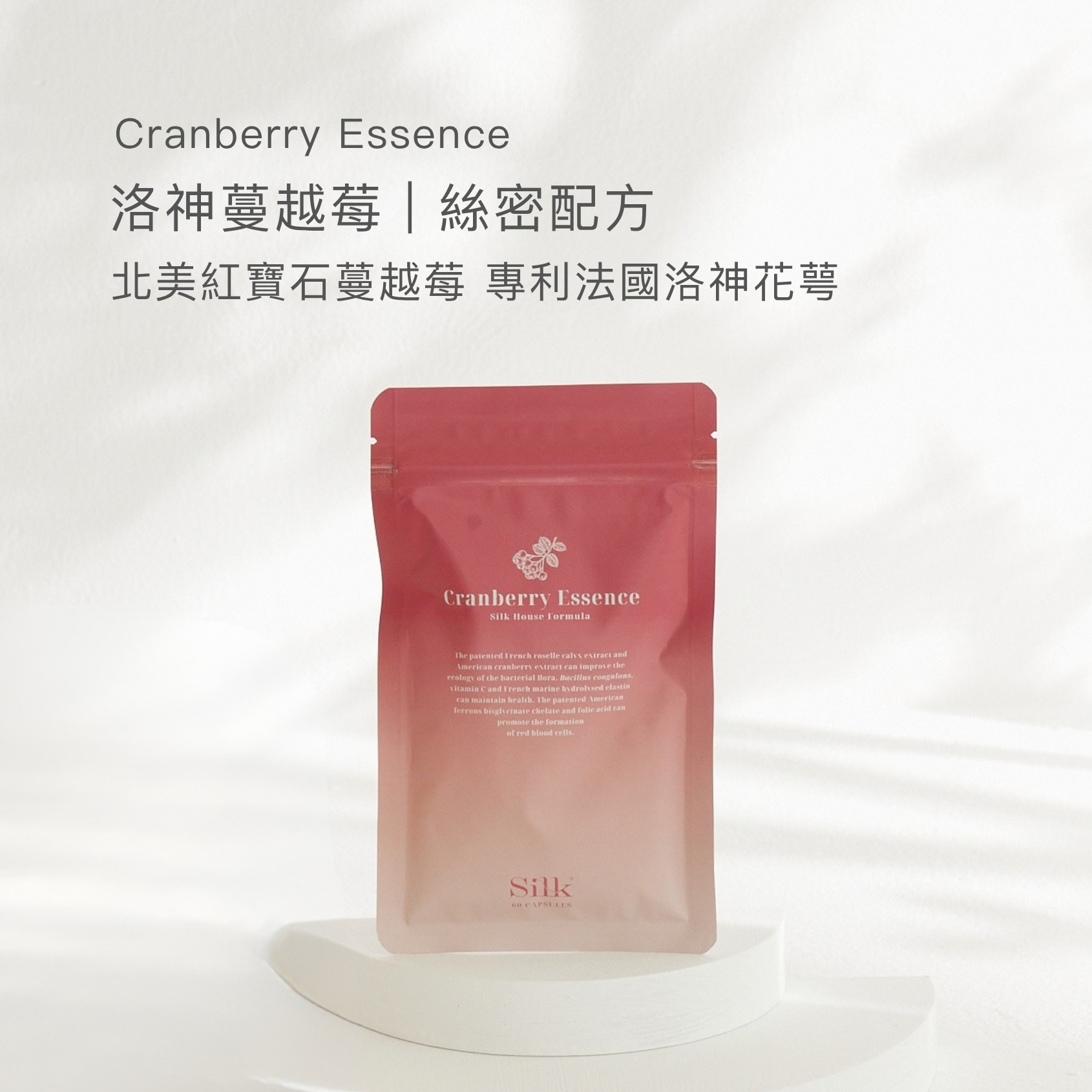絲密配方 | 洛神蔓越莓黃金呵護