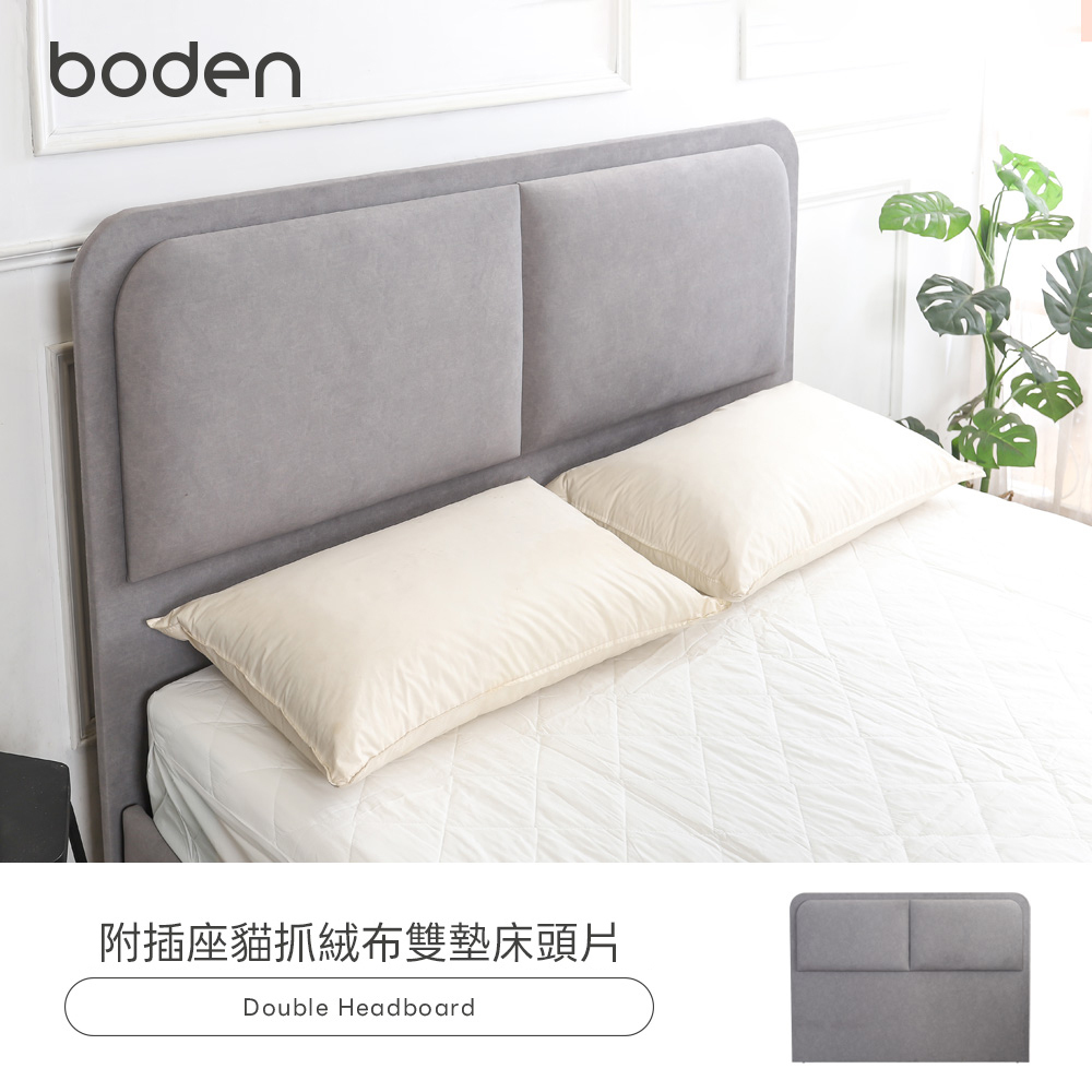 【新品上市】MIT台灣製 | 伊凡斯附插座貓抓絨布床頭片