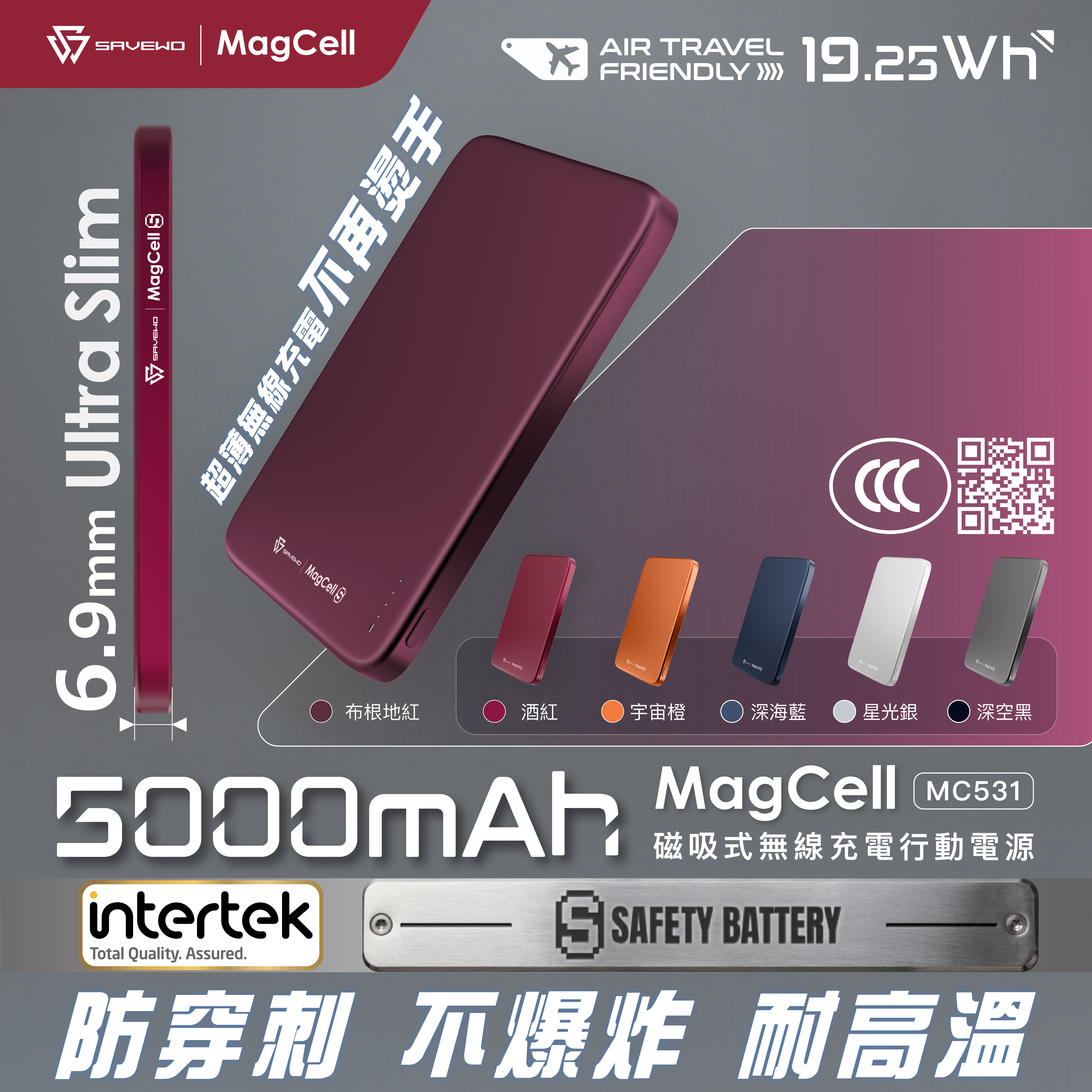 SAVEWO MagCell 5000mAh 超薄無線充電固態安全行動電源 MC531