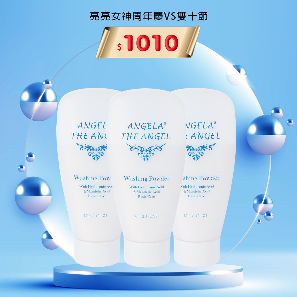 １０１０元 ⭐️ 泡泡靚膚洗顏粉 共三瓶