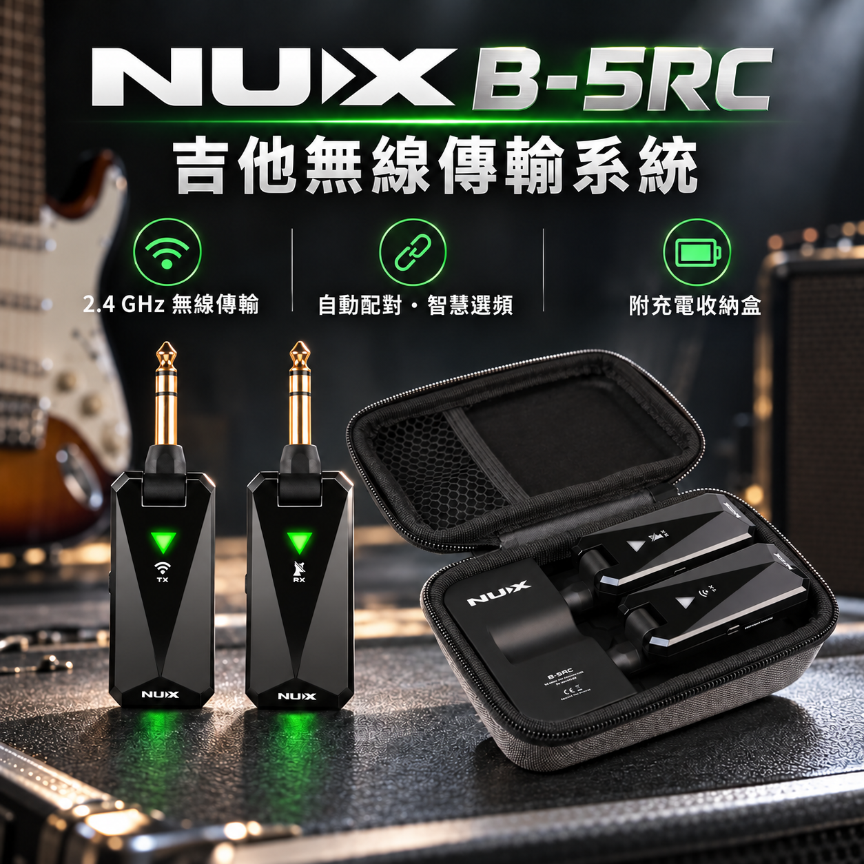 NUX B-5RC 無線導線 黑色 附收納盒【6.3mm接孔適用】B5RC