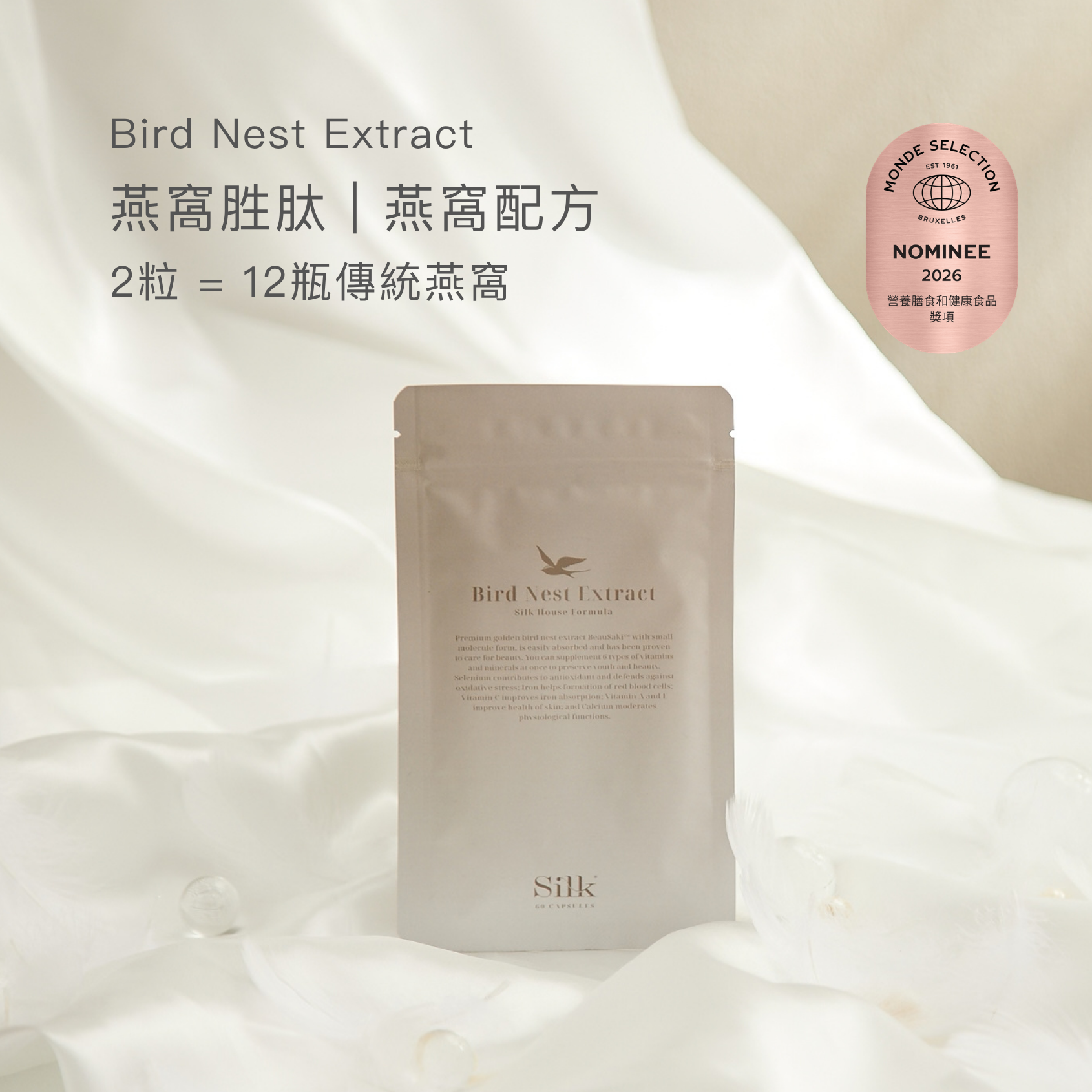 燕窩配方 | 燕窩胜肽絲滑好氣色