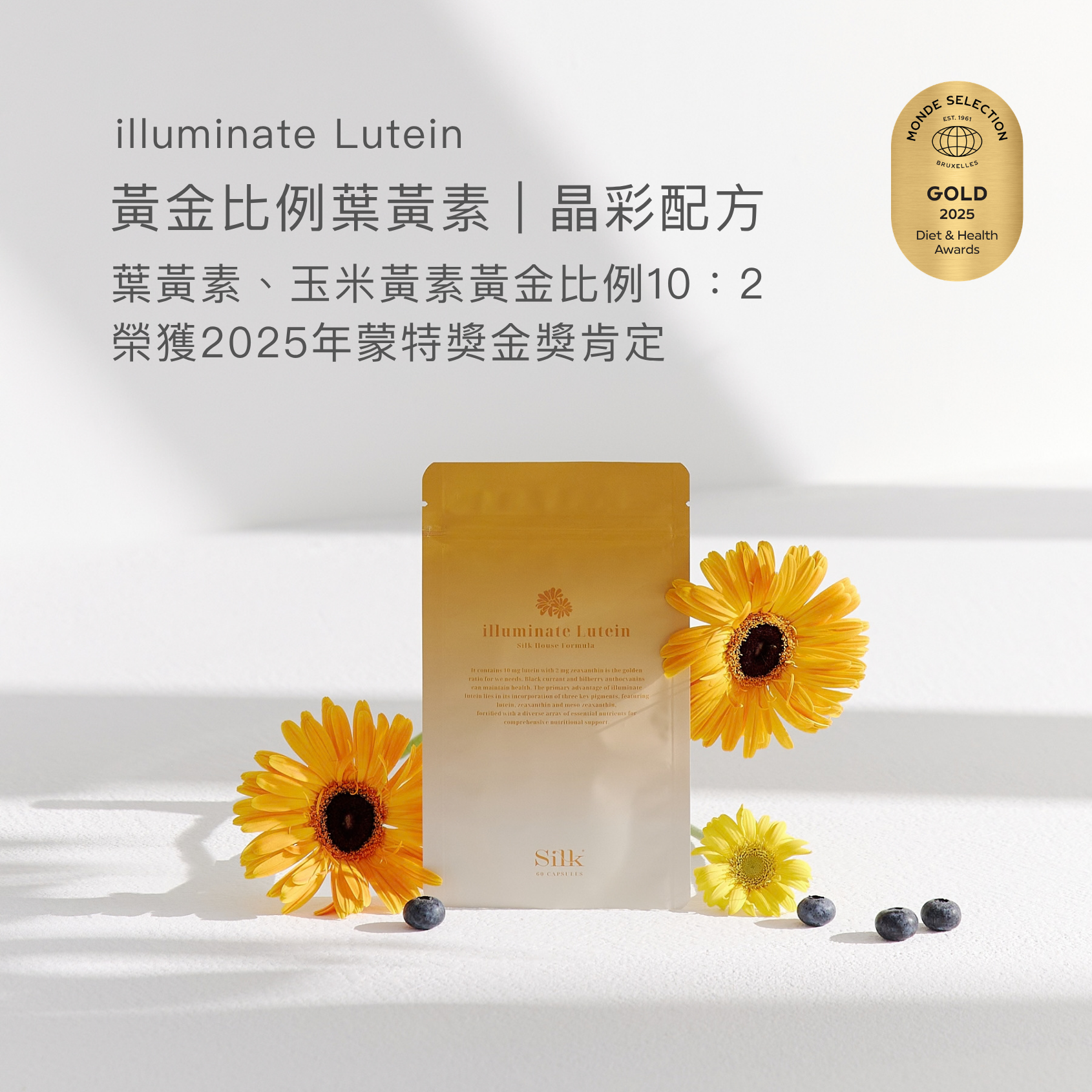 晶彩配方 | 黃金比例葉黃素