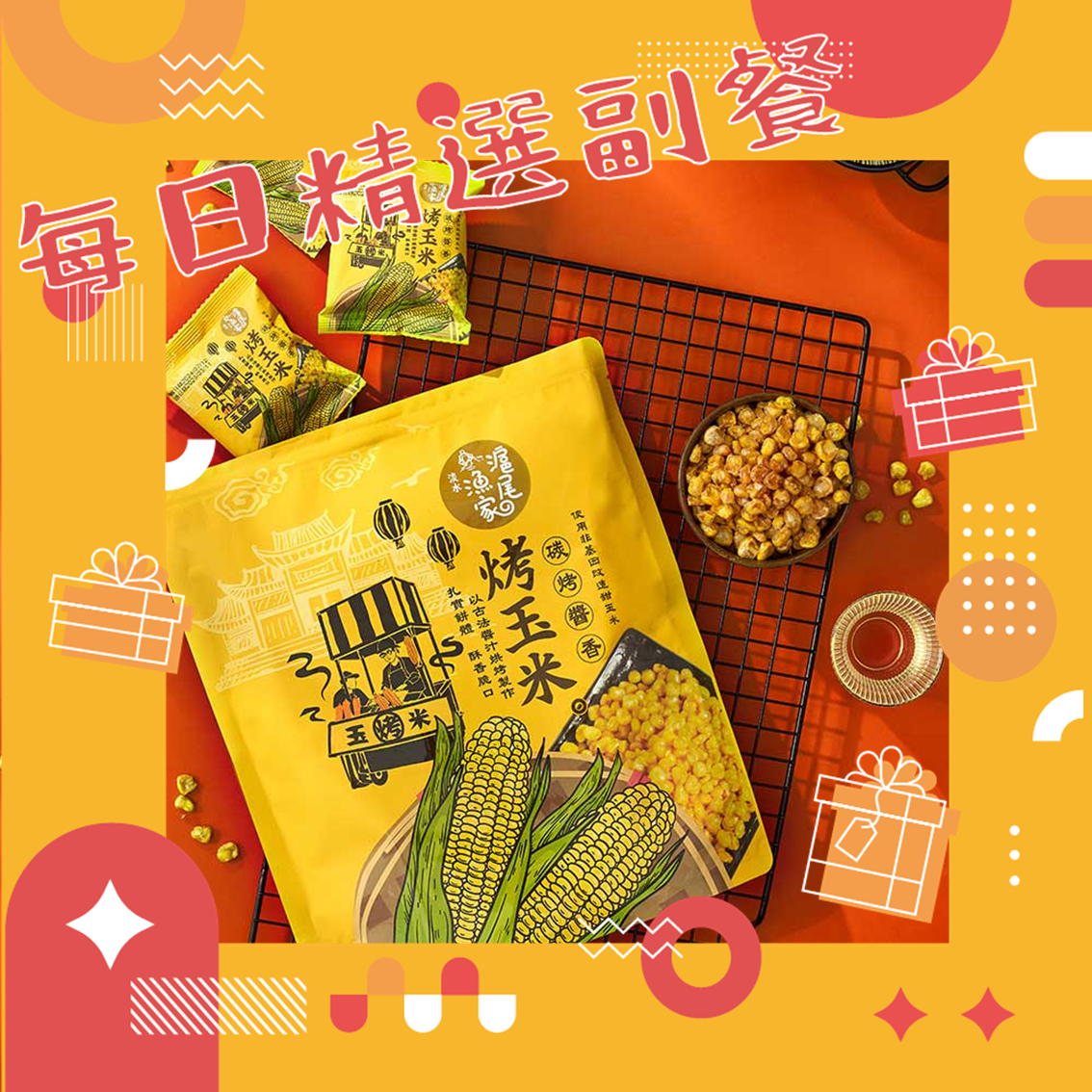 每日精選副餐