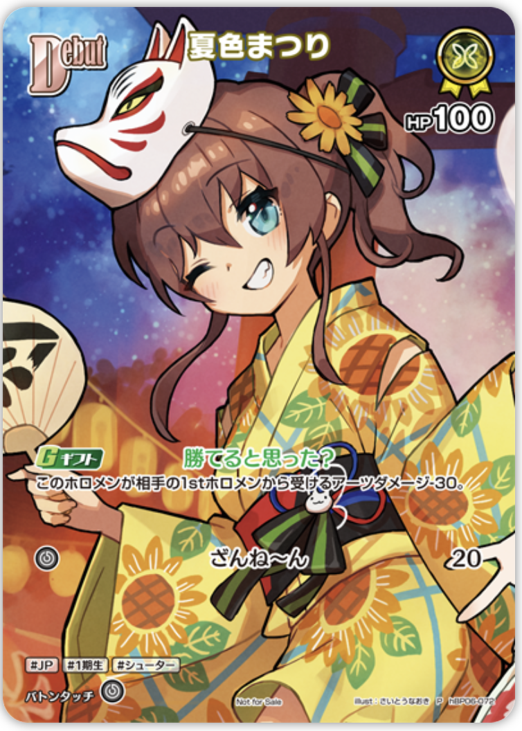 【hBP06-072 P】夏色まつり(パラレル/ベーシックPRパック vol.12)