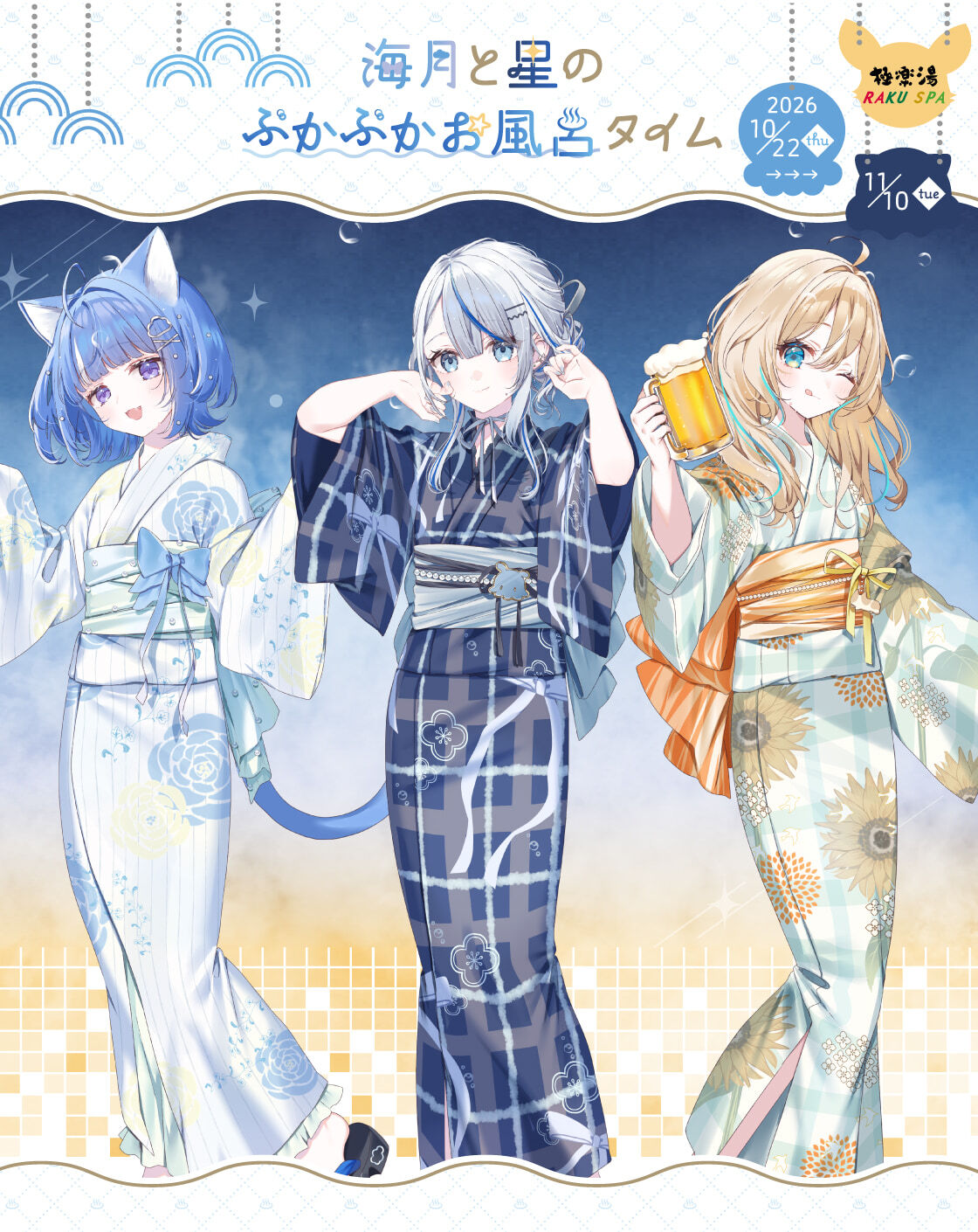 「ACG.GO」「預購」WeatherPlanet×海月雲ろあ×極楽湯・RAKU SPA 通販周邊 (雨海ルカ/天晴ひなた/海月雲ろあ)