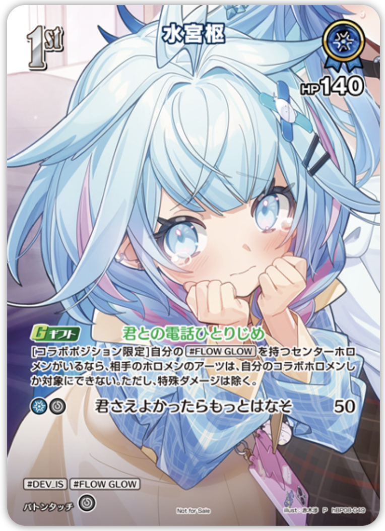 【hBP08-049 P】水宮枢(パラレル/ベーシックPRパック vol.12)