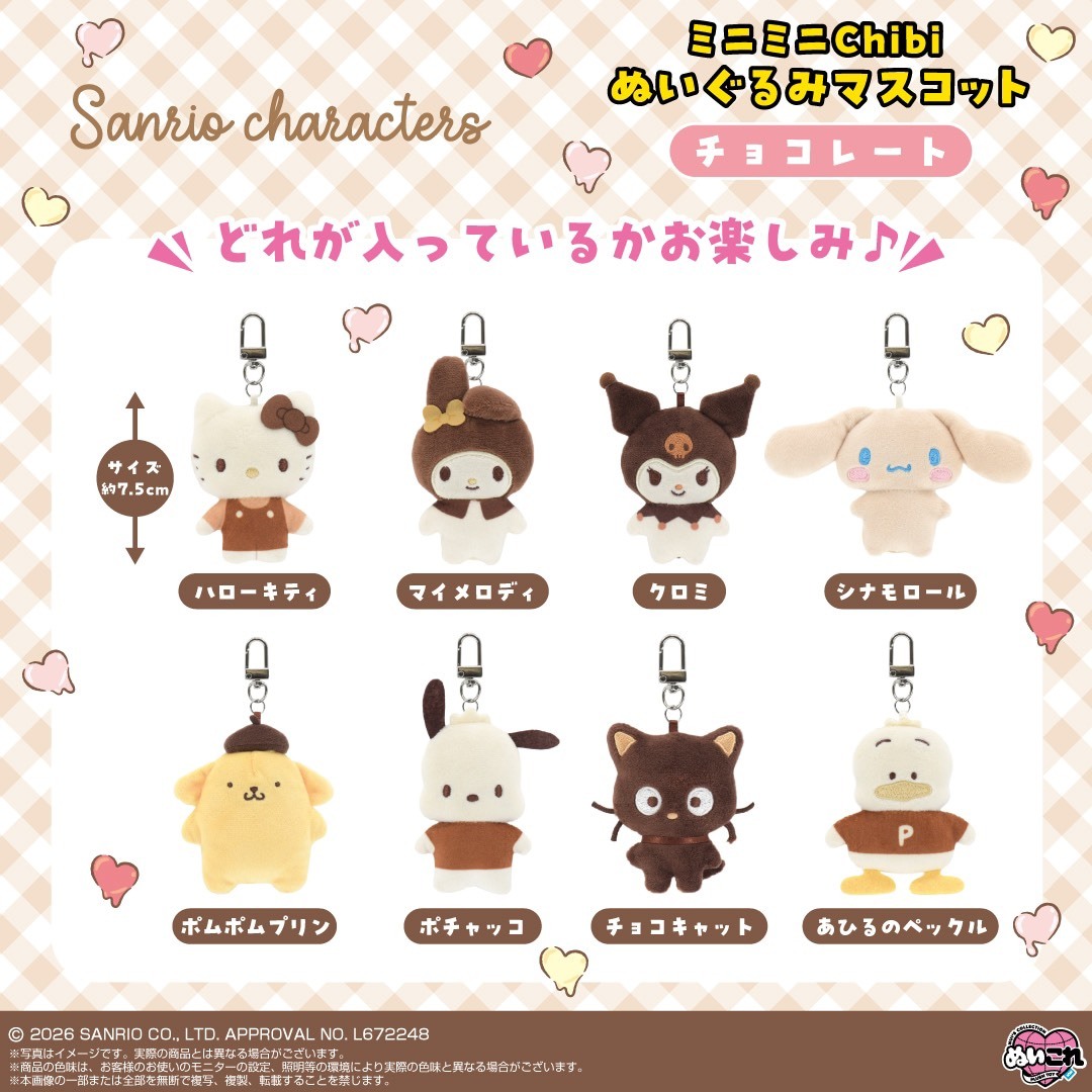 #預購生產 🇯🇵日本 Sanrio Characters  秋冬巧克力系列 迷你絨毛玩偶吊飾 鑰匙圈 盲盒