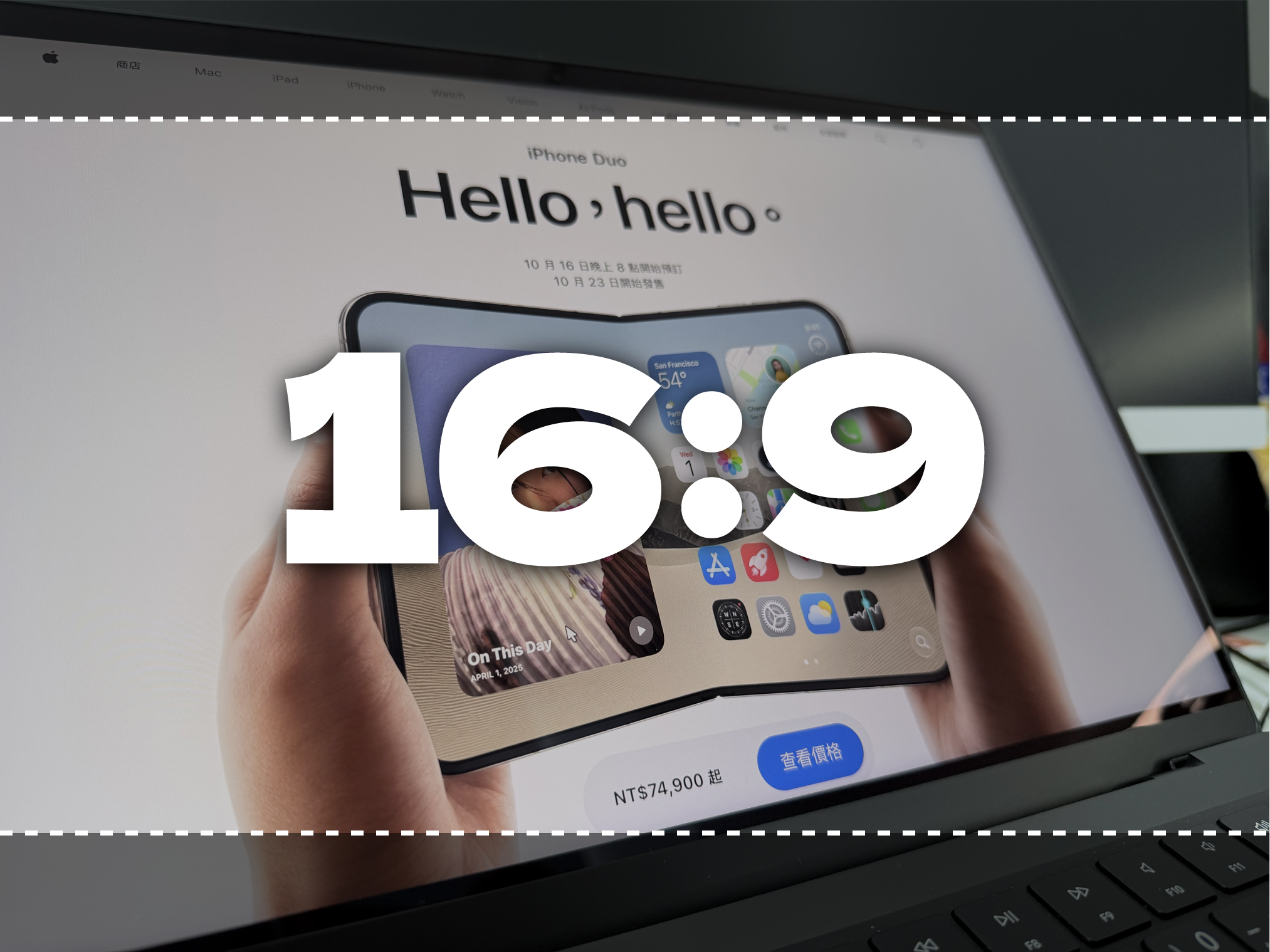 筆電螢幕上顯示 Apple 台灣官網 iPhone Duo 產品頁的翻拍照,頁面標題為「Hello, hello.」,標示 10 月 16 日晚上 8 點開始預訂、10 月 23 日開始發售,主視覺為雙手橫持展開的 iPhone Duo,主畫面顯示天氣與地圖小工具、App 圖示與「On This Day」回憶卡片,下方價格標示「NT$74,900 起」並附「查看價格」按鈕;畫面中央疊加大字「16:9」,上下以白色虛線框出 16:9 裁切範圍,用於對照展開後螢幕與 16:9 比例的差異。