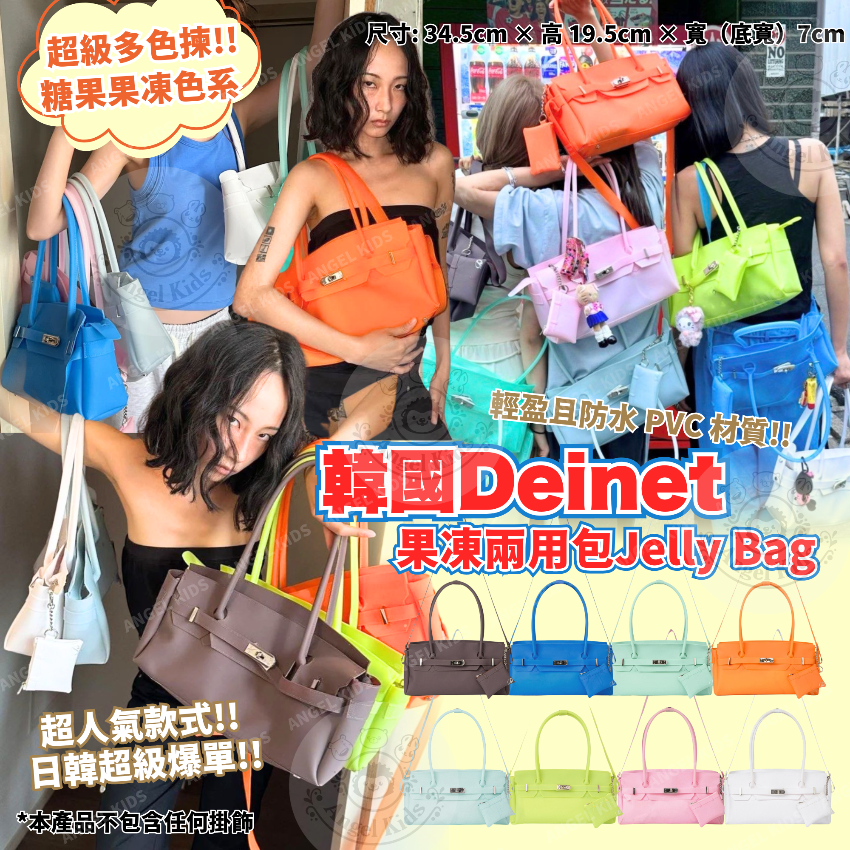 韓國Deinet果凍兩用包（Jelly Bag）