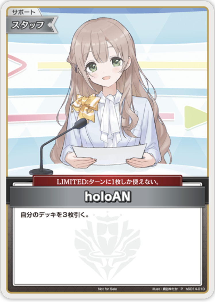 【hSD14-010 P】holoAN(パラレル/ベーシックPRパック vol.12)