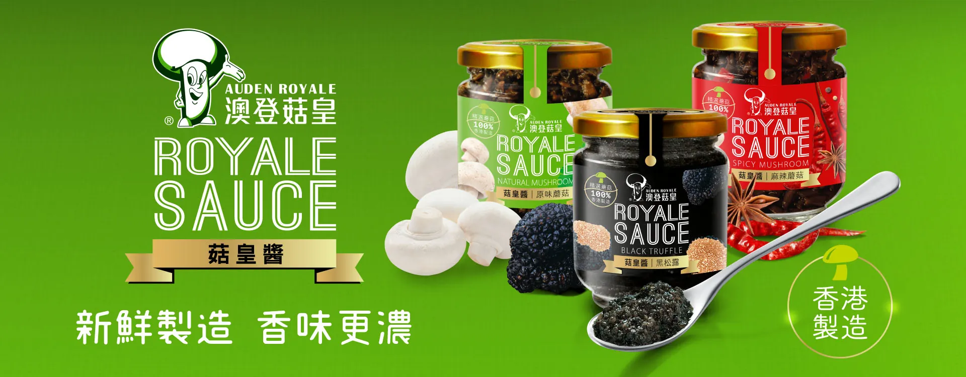 澳登菇皇醬三味禮盒 180g × 3