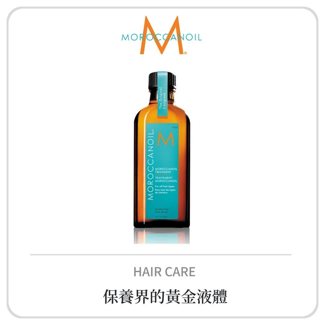 Moroccanoil 摩洛哥優油