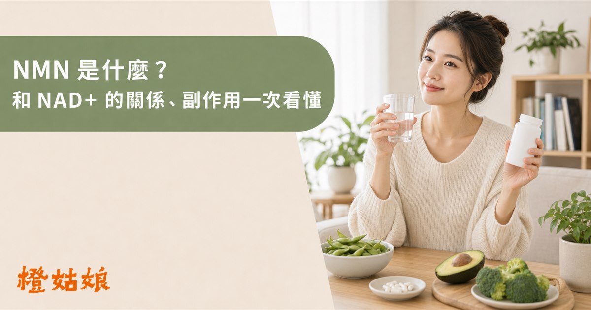 NMN 是什麼
