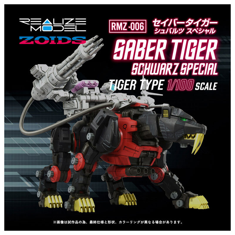REALIZE MODEL ZOIDS RMZ-006 SABER TIGER SCHWARZ SPEICAL (Repeat)RMZ-006 劍齒虎 施華路士專用機 (再販)